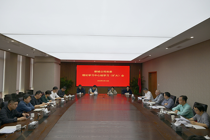 2025.4.14 黨委(wei)中(zhong)心組學(xué)習.jpg