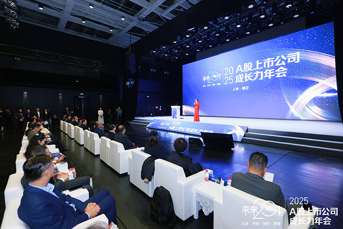 “未來20•2025 A股上市(shi)公(gōng)司成(cheng)長(zhang)力(li)年(nian)會”在(zai)嘉定新(xin)城(cheng)舉行